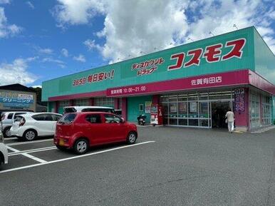 ドラッグストアコスモス 佐賀有田店
