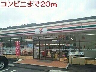 セブンイレブンまで20m