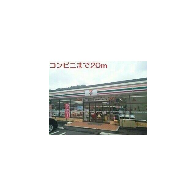 セブンイレブンまで20m