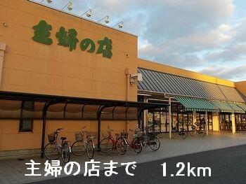 主婦の店