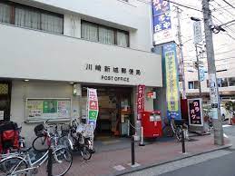 川崎新城郵便局