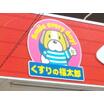 販売店