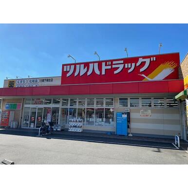 ツルハドラッグ 川崎下麻生店