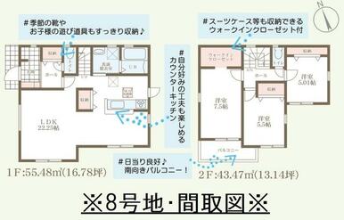 ※８号地・間取図です。◆３５８０万円◆