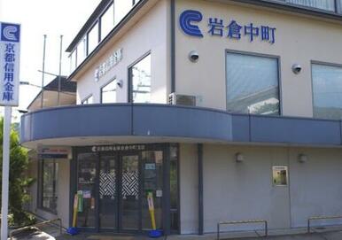 京都信用金庫岩倉中町支店