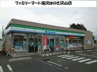 ファミリーマート滝沢はのき沢山