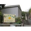 幼稚園、保育園