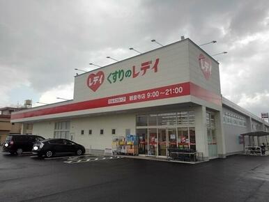くすりのレディ観音寺店