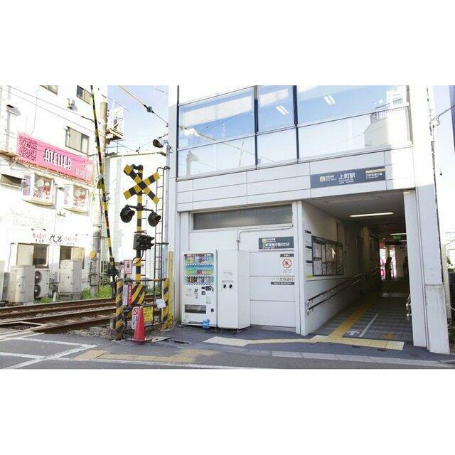上町駅