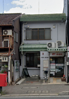 京都三条広道郵便局