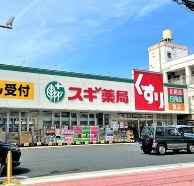 スギ薬局江戸川南店