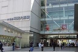 相模大野駅