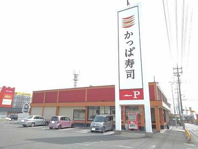 かっぱ寿司南アルプス店