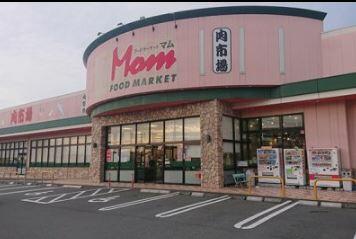 フードマーケットＭｏｍ肉市場厚原店