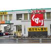販売店