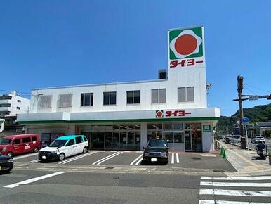 タイヨー清水店