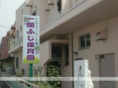 一関藤保育園