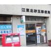 郵便局