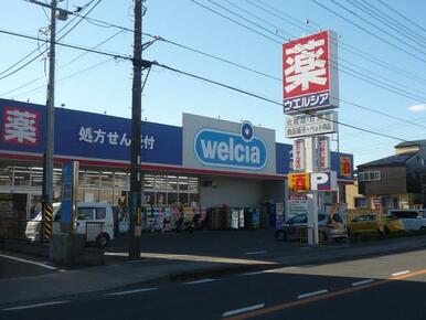 ウエルシア寒川大曲店