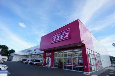 コスモス　岡垣吉木店