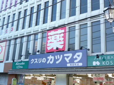 くすりのカツマタ和田町店