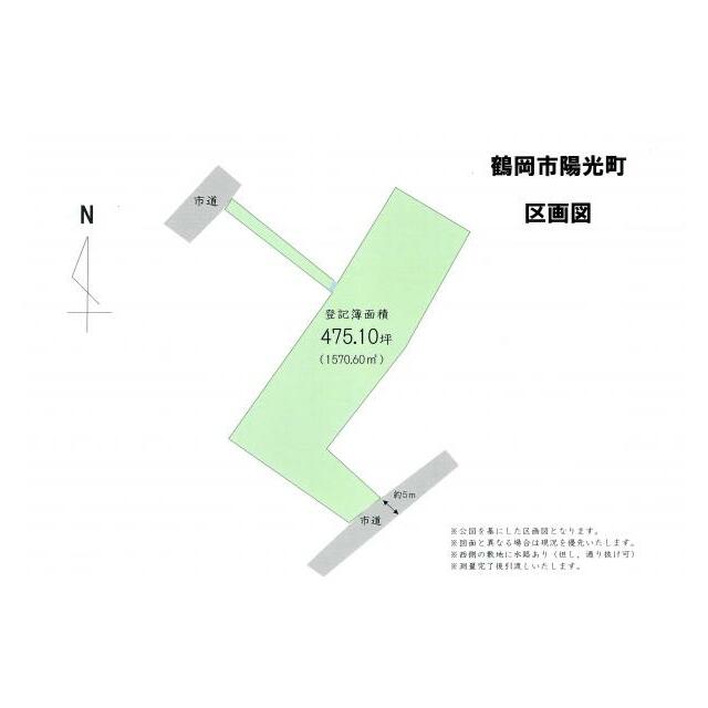 測量完了後にお引渡し予定
