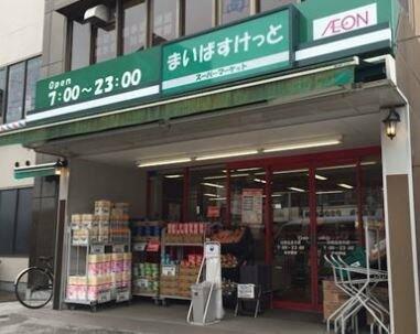 まいばすけっと 赤羽岩淵駅前店