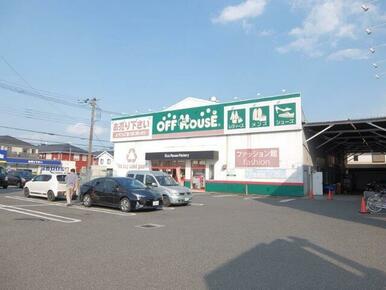 オフハウス上尾本町店