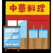 飲食店