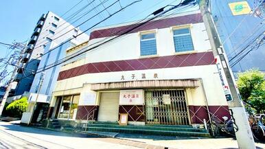 ①丸子温泉まで徒歩４分