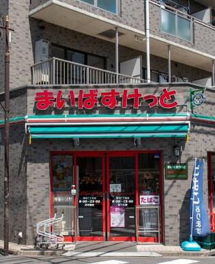 まいばすけっと堀切7丁目店