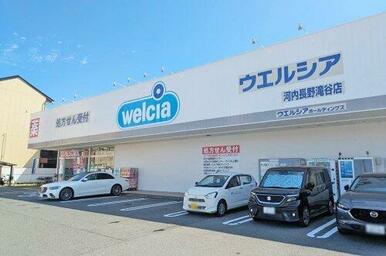 ウエルシア河内長野滝谷店