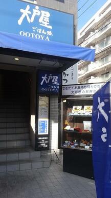 大戸屋ごはん処湘南台駅前店