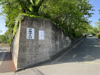 福岡市立平尾中学校