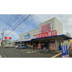 ウェルシア静岡西脇店