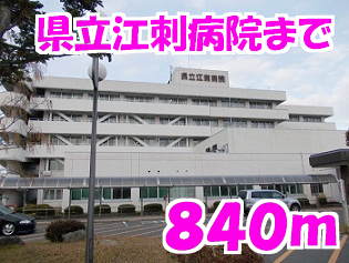 江刺病院