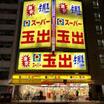 ショッピング施設