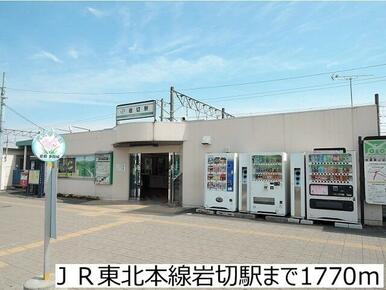 ＪＲ東北本線岩切駅