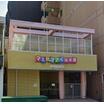 幼稚園、保育園