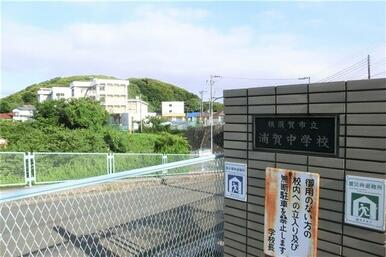 横須賀市立浦賀中学校