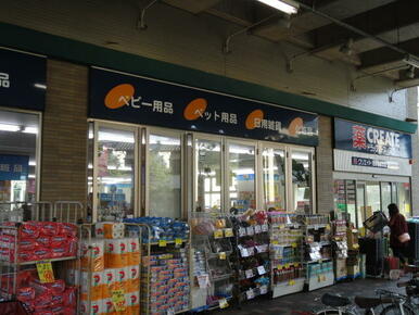 クリエイトエス・ディー世田谷経堂店