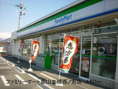 ファミリーマート大槻西ノ宮店