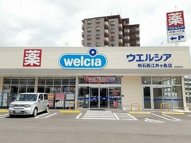 ウエルシア　明石西江井ヶ島店