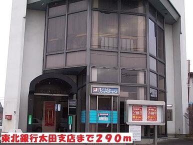 東北銀行太田支店