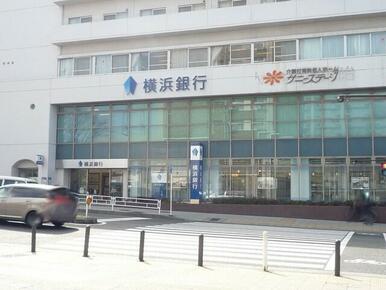 横浜銀行洋光台支店