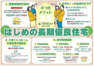 いろいろお得な長期優良住宅です(*^^*)