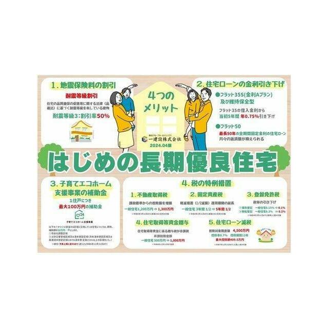 いろいろお得な長期優良住宅です(*^^*)