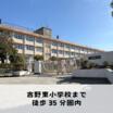 小学校