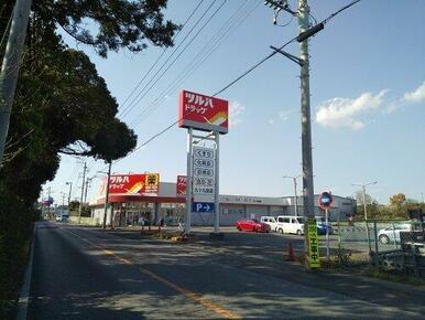 ツルハドラッグ 九十九里店