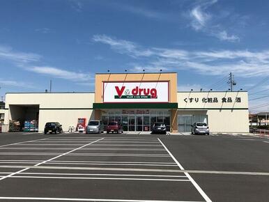 Ｖ・ｄｒｕｇ武豊西店